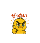 ポジティブヒヨコ（個別スタンプ：8）