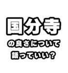 国分寺好きなあなたへ（個別スタンプ：5）