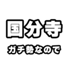 国分寺好きなあなたへ（個別スタンプ：28）