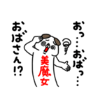 全力いぬおばちゃん編（個別スタンプ：10）