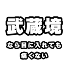 武蔵境好きなあなたへ（個別スタンプ：13）