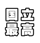国立好きなあなたへ（個別スタンプ：4）