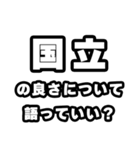 国立好きなあなたへ（個別スタンプ：5）