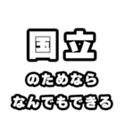 国立好きなあなたへ（個別スタンプ：9）