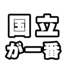 国立好きなあなたへ（個別スタンプ：17）