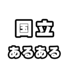 国立好きなあなたへ（個別スタンプ：21）
