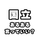 国立好きなあなたへ（個別スタンプ：22）