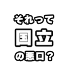 国立好きなあなたへ（個別スタンプ：23）