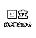 国立好きなあなたへ（個別スタンプ：28）