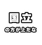国立好きなあなたへ（個別スタンプ：31）