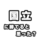 国立好きなあなたへ（個別スタンプ：32）