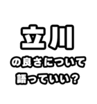 立川好きなあなたへ（個別スタンプ：5）