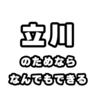 立川好きなあなたへ（個別スタンプ：9）