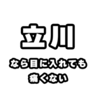 立川好きなあなたへ（個別スタンプ：13）