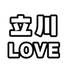立川好きなあなたへ（個別スタンプ：14）