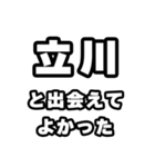 立川好きなあなたへ（個別スタンプ：27）