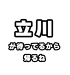立川好きなあなたへ（個別スタンプ：29）