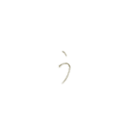 もこの明朝手書き文字（あかさたなはまら）（個別スタンプ：3）