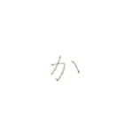 もこの明朝手書き文字（あかさたなはまら）（個別スタンプ：6）