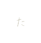 もこの明朝手書き文字（あかさたなはまら）（個別スタンプ：16）