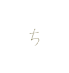 もこの明朝手書き文字（あかさたなはまら）（個別スタンプ：17）