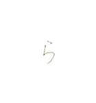 もこの明朝手書き文字（あかさたなはまら）（個別スタンプ：36）