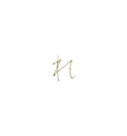 もこの明朝手書き文字（あかさたなはまら）（個別スタンプ：39）