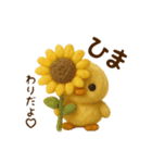羊毛フェルト♡ひよこちゃん♡日常スタンプ（個別スタンプ：24）