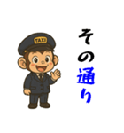 おさるのタクシードライバー男子編（個別スタンプ：6）