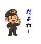 おさるのタクシードライバー男子編（個別スタンプ：10）