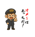 おさるのタクシードライバー男子編（個別スタンプ：12）