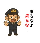 おさるのタクシードライバー男子編（個別スタンプ：17）