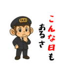 おさるのタクシードライバー男子編（個別スタンプ：19）