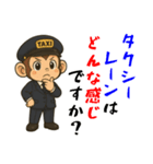 おさるのタクシードライバー男子編（個別スタンプ：20）