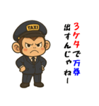 おさるのタクシードライバー男子編（個別スタンプ：26）