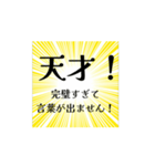 動く！べた褒め！褒めまくるスタンプ！（個別スタンプ：1）