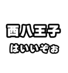 西八王子好きなあなたへ（個別スタンプ：2）
