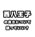 西八王子好きなあなたへ（個別スタンプ：5）