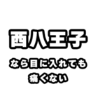 西八王子好きなあなたへ（個別スタンプ：13）