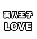 西八王子好きなあなたへ（個別スタンプ：14）