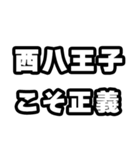 西八王子好きなあなたへ（個別スタンプ：19）