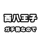 西八王子好きなあなたへ（個別スタンプ：28）