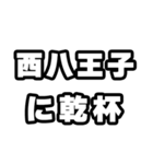 西八王子好きなあなたへ（個別スタンプ：39）