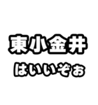 東小金井好きなあなたへ（個別スタンプ：2）