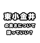 東小金井好きなあなたへ（個別スタンプ：5）