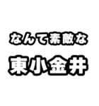 東小金井好きなあなたへ（個別スタンプ：6）