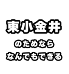 東小金井好きなあなたへ（個別スタンプ：9）