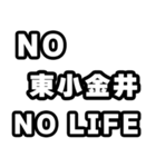 東小金井好きなあなたへ（個別スタンプ：12）