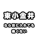 東小金井好きなあなたへ（個別スタンプ：13）