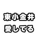 東小金井好きなあなたへ（個別スタンプ：15）